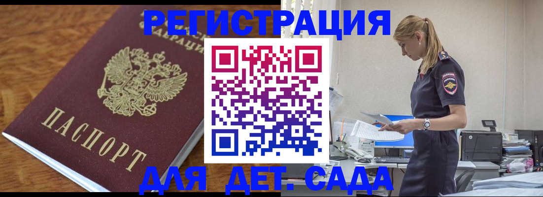 временная регистрация адрес в Барнауле