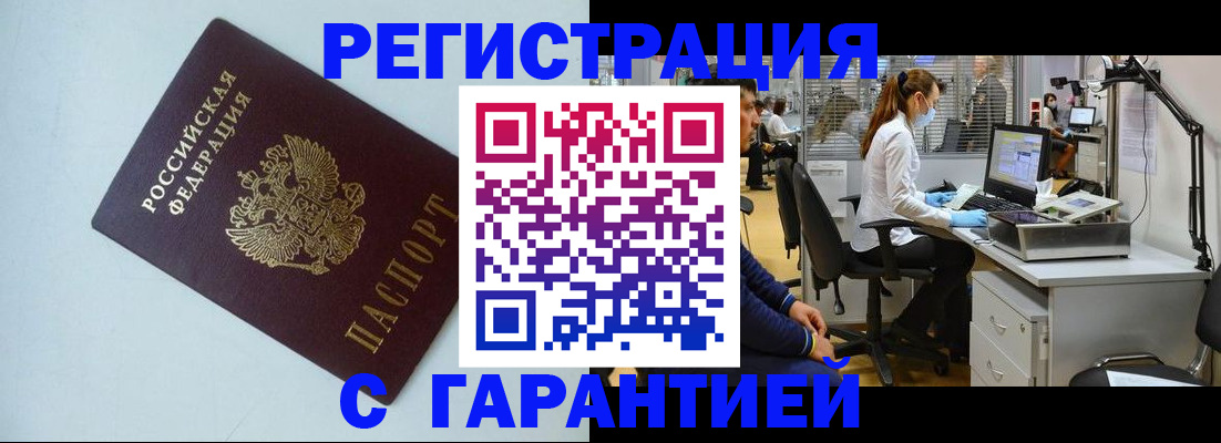 прописка для военкомата в Барнауле