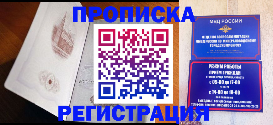 прописка законно в Барнауле