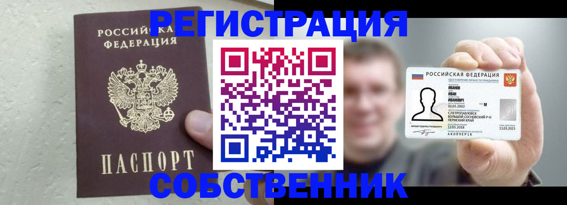 прописка паспорт в Барнауле