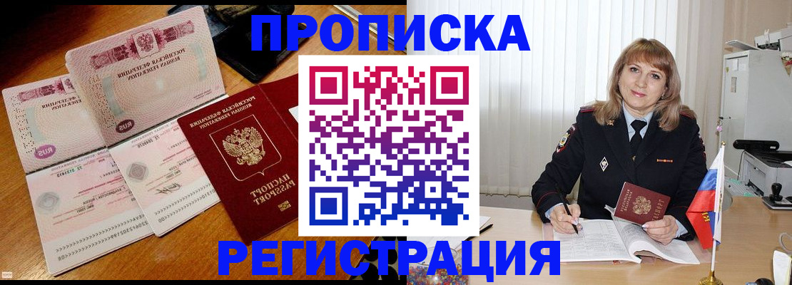 временная регистрация поиск в Барнауле