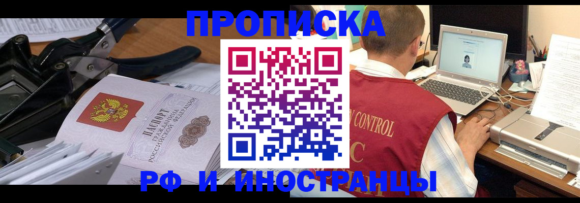 прописка от собственника в Барнауле