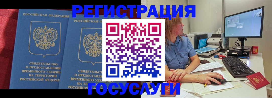 временная регистрация купить в Барнауле