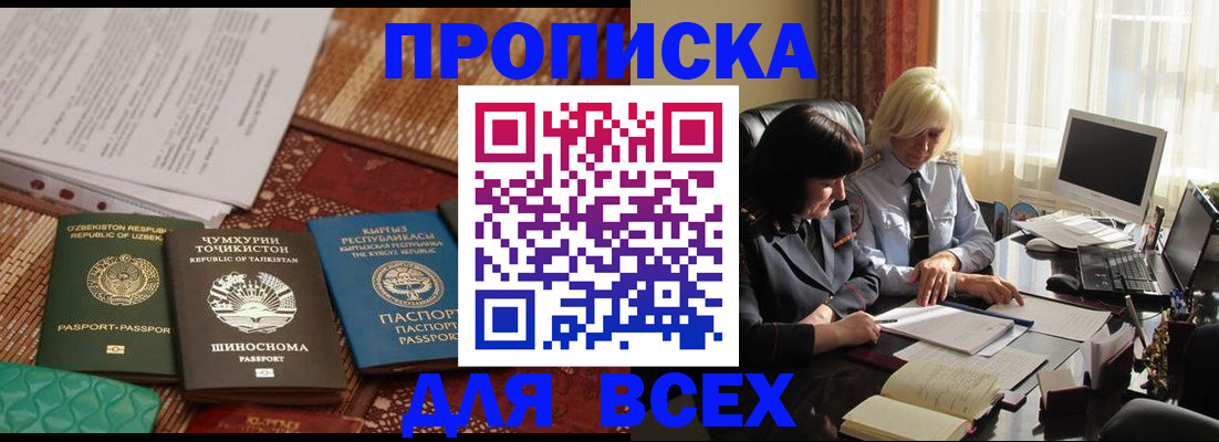 пропишу в квартире в Барнауле